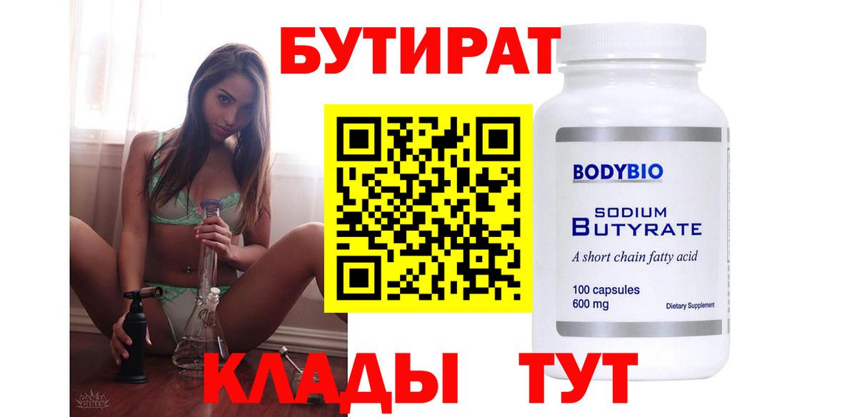 Бутират 1.4BDO Малгобек