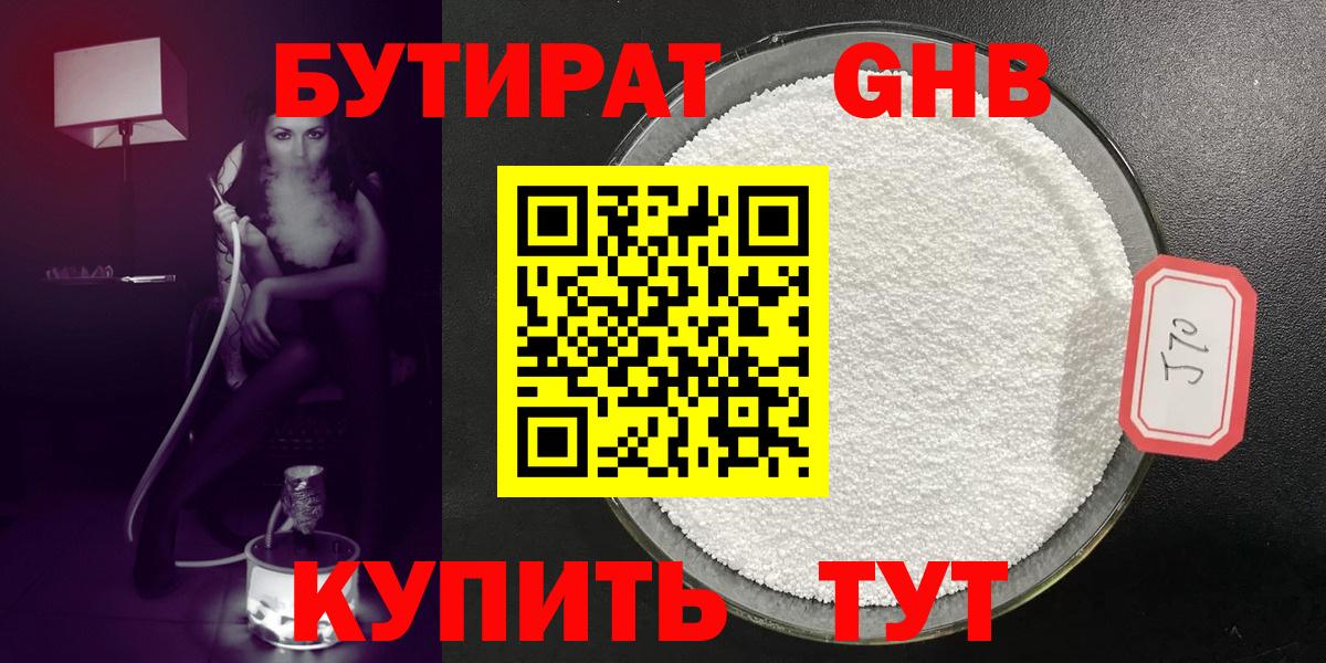 Малгобек  Бутират оксибутират  Вход с VPN 