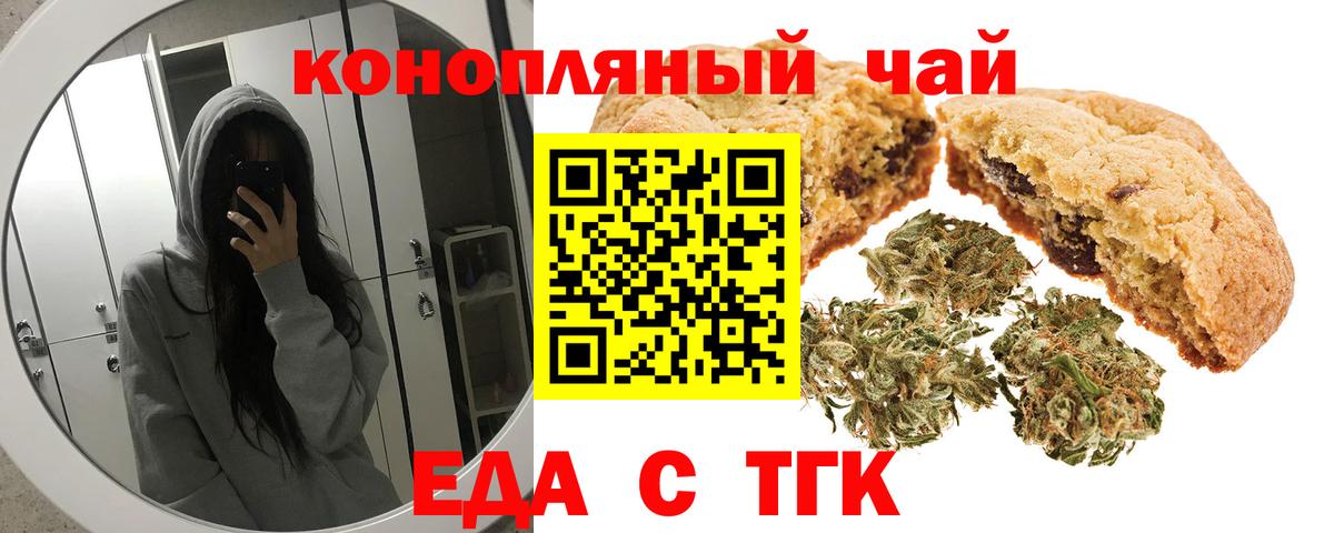 Еда ТГК марихуана  Вход с VPN  Малгобек 