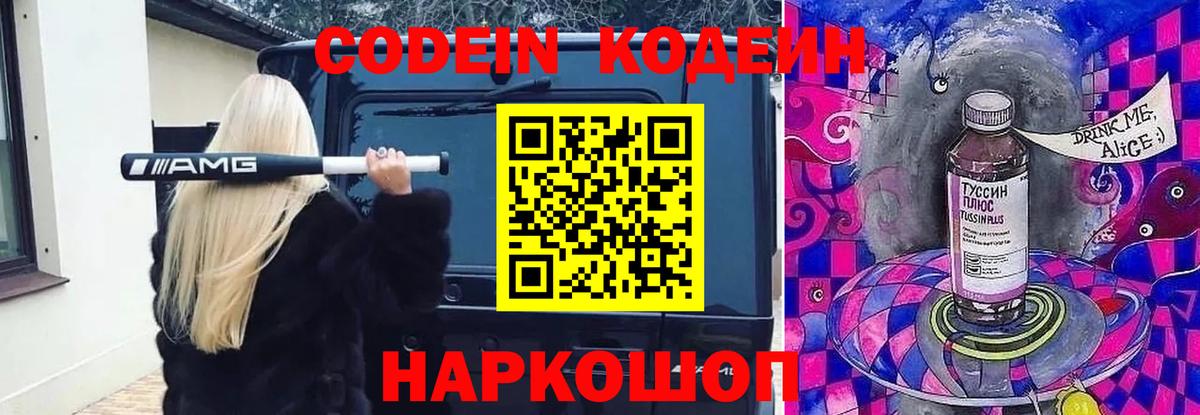 Малгобек  Codein Purple Drank  Вход с VPN 
