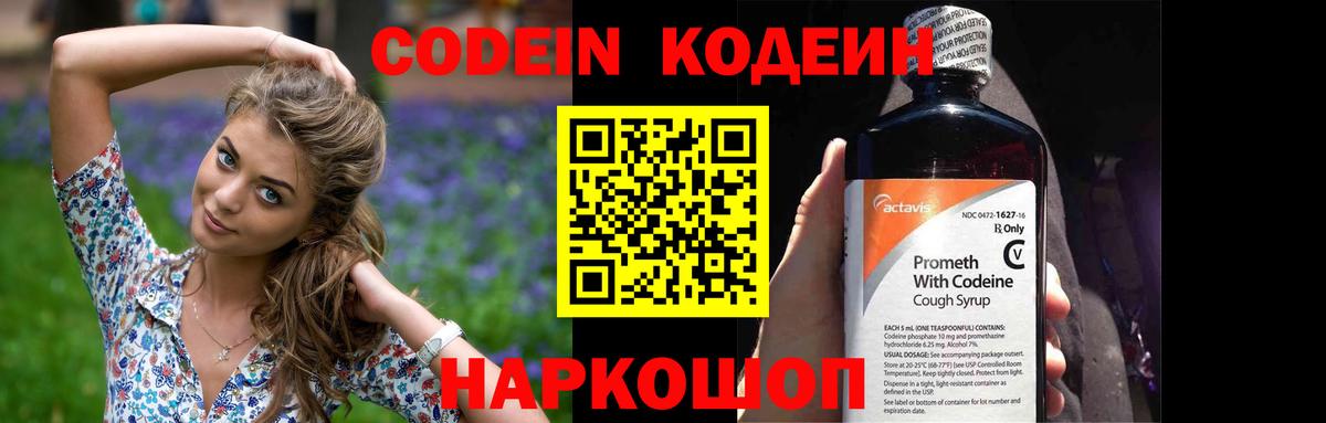 Кодеин напиток Lean (лин) Малгобек