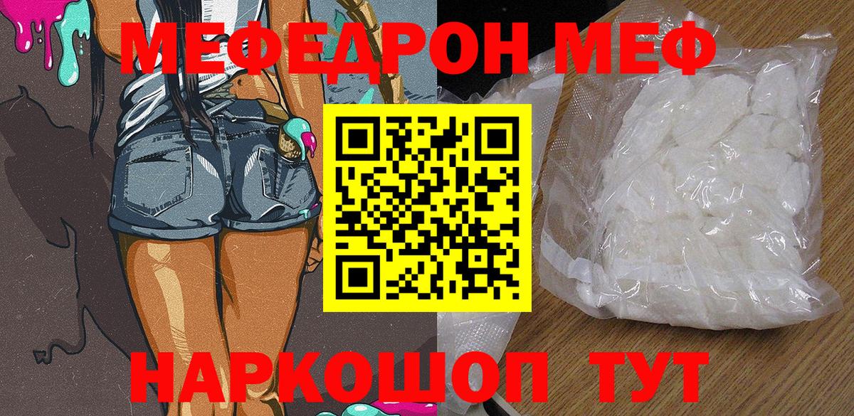 Меф мяу мяу кристаллы Малгобек